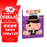 暖房子繪本游樂園屁屁偵探系列：真假屁屁偵探