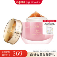 麥吉麗（Mageline）官方旗艦蠶絲面膜 生物質(zhì)石墨烯保濕補水曬后呵護提亮膚色 紅茶玫瑰面膜150g