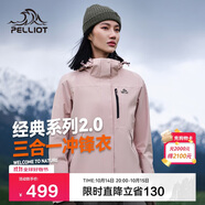 伯希和（Pelliot）【山野經(jīng)典2.0】戶外三合一沖鋒衣男女秋冬保暖外套12340106粉M