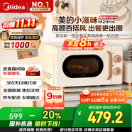 美的【國家補(bǔ)貼8折】廚房小家電小滋味微波爐變頻家用小型百搭復(fù)古轉(zhuǎn)盤式經(jīng)典雙旋鈕輕音M20H4