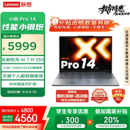 聯(lián)想筆記本電腦小新Pro14 AI元啟輕薄本2025 銳龍AI 7 H 350 32G 1T 2.8K高刷OLED【國家補貼20%】
