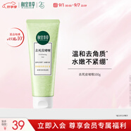 相宜本草去死皮啫喱100g護膚品