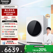 松下（Panasonic）【吳磊同款】滾筒洗衣機全自動白月光Queen女王款超薄平嵌10kg離心凈水洗X1F6家電國家補貼20%
