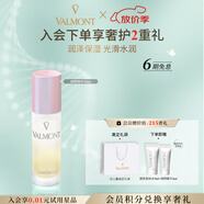 法兒曼（VALMONT）煥顏精華30ml收斂毛孔補水精華液護膚品法爾曼生日禮物送女友