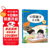 一年級下冊口算 100以?xún)燃訙p法混合練習 2025年新版口算題卡一年級下冊 口算大通關(guān)天天練 每天100道計時(shí)訓練