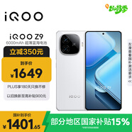 vivo iQOO Z9【國家補貼】 12GB+512GB 星芒白 6000mAh 藍海電池 第三代驍龍 7 電競手機