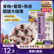 三只松鼠陳皮梅有葡萄100g蜜餞果干果脯梅子酸甜兒童休閑零食小吃