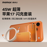 摩米士（MOMAX）45W蘋(píng)果17充電器超薄氮化鎵充電頭套裝兼容40WType-C快充頭適用iPhone17ProMax/16/15手機插頭橙色