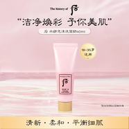后Whoo水妍泡沫潔面洗面奶40ml溫和清潔敏感肌進口女生生日禮物