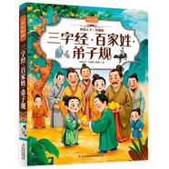 三字經(jīng)百家姓弟子規 彩書(shū)坊 學(xué)生課外讀物全彩大精裝