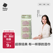 babycare嬰兒手口濕巾加厚擦臉濕紙巾小包便攜出行6480紫蓋濕巾6抽*6包