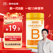 諾特蘭德 多種維生素B族片【72片/瓶】 維b1b2b6煙酸葉酸泛酸?；撬?
                                         title=