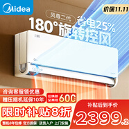 美的（Midea）空調(diào)掛機(jī)風(fēng)尊二代大1.5匹 新一級能效 變頻節(jié)能冷暖兩用壁掛式臥室空調(diào)防直吹A(chǔ)PP智控 大1.5匹 一級能效 金榜力薦 180°控風(fēng)