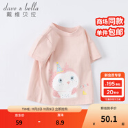 戴維貝拉（DAVE＆BELLA）女童短袖兒童t恤男童夏裝童裝男孩衣服寶寶半袖白色體桖嬰兒上衣 粉色【DB2221435】 110 cm（建議身高100-110cm）