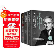 卡耐基套裝全3冊 人性的弱點+人性的優(yōu)點+語言的突破與溝通的藝術讓你終身成長學習心理學