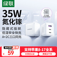 綠聯(lián)氮化鎵充電器頭三口35W多口適用蘋(píng)果17快充頭iPhone17/16/15ProMax/Air華為手機USB/雙Type-C插頭