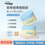 堡貝熊青少年提亮膚色補水保濕細膩改善暗沉毛孔涂抹光感潤護面膜 100g/堡貝熊青少年光感潤護面膜 【一罐】贈送濕巾+護手霜+蘆薈膠