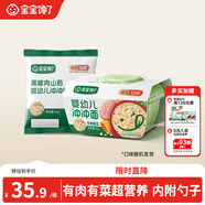 寶寶饞了沖沖面16g*2嬰幼兒家庭輔食餐帶碗勺出行裝家庭裝口味隨機發(fā)貨