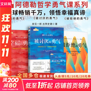 【正版包郵】被討厭的勇氣  漫畫(huà)版 非暴力溝通 自我啟發(fā)之父 阿德勒的哲學(xué)課 原版 樊登推薦 岸見(jiàn)一郎 古賀史健 著  贈(zèng)干貨小冊(cè)子 新華書(shū)店旗艦店勵(lì)志成功暢銷(xiāo)書(shū)圖書(shū)書(shū)籍 【追求自由與幸福者必入】勇氣