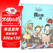 我們都一樣/淘氣姐妹花