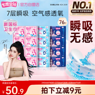 七度空間優(yōu)雅衛生巾超薄透氣日夜組合棉柔空氣感姨媽巾76片【新國標認證】