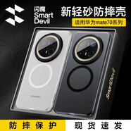 閃魔適用華為Mate70Pro手機(jī)殼70Pro+防摔新款磨砂 Mate70Pro/Pro+磁吸版[半透白]