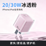 環(huán)球喵冰透小方塊【低溫快充護(hù)機(jī)】蘋果充電器30W 20W快充頭iPhone17/16/15充電Air套裝適用安卓ipad平板 【20W冰透粉】單頭丨低溫丨快充不傷機(jī)