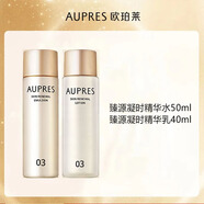 歐珀萊臻源凝時(shí)水乳液潔面面霜中小樣旅行套裝滋潤型保濕 淡化細紋 臻源凝時(shí)精華水50ml+乳40ml