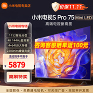 小米（MI）電視 S Pro Mini LED 65/75英寸 4GB+64GB大儲(chǔ)存 四核A73處理器 4K超高清 144Hz高刷 智能平板電視 75英寸 S Pro MIni包安裝 標(biāo)配