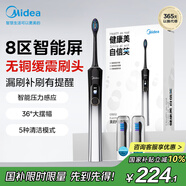 美的（Midea）電動牙刷智能掃振 實(shí)時刷牙報告智能屏漏刷提醒 5種清潔模式Y(jié)M6pro時空銀男女士專用 生日中秋禮物