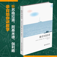 數(shù)學(xué)對話錄 數(shù)學(xué)家阿爾弗雷德 雷尼講美麗的數(shù)學(xué)數(shù)學(xué)家講解數(shù)學(xué)是什么