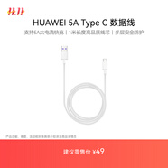 華為 5A數(shù)據(jù)線 USB Type-A 轉(zhuǎn) USB Type-C（白色） 1米 AP71 