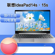 聯(lián)想（ThinkCentre）Lenovo/ IdeaPad15s 14s 340C銳龍酷睿輕薄辦公筆記本電腦 14S/i5-1035G/獨顯330 1T固態(tài)硬盤 x 8GB