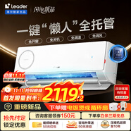 統(tǒng)帥（Leader）海爾智家出品空調(diào)1.5匹/2匹/3匹大掛機新一級能效變頻冷暖壁掛式空調(diào)Leαder 1.5匹 一級能效 【新風】AI人感控風+精準控溫