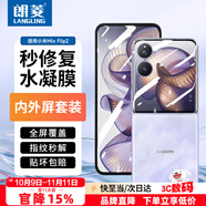 朗菱【內(nèi)外屏】適用小米MX Flip2手機(jī)膜水凝膜內(nèi)外屏套裝折疊屏全屏覆蓋保護(hù)高清抗指紋防刮耐膜前膜