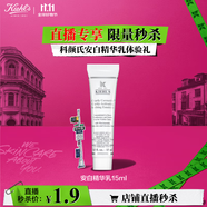 科顏氏（Kiehl’s）科顏氏集煥亮舒緩乳液15ml【直播專享】