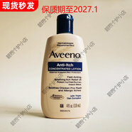 艾維諾（Aveeno）美國(guó)進(jìn)口aveeno天然燕麥爐甘石濕癢止癢防過(guò)敏保濕乳液 118ml