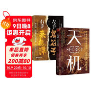 天機書籍正版九十九句處事箴言 左手鬼谷子右手菜根譚 博弈論【全2冊】天機+左手鬼谷子右手菜根譚