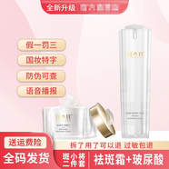 斑佩美白祛斑霜祛斑霜套裝 精粹水乳精華 2件套【玻尿酸原液+霜】