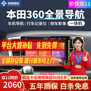 智聯(lián)騰眾適用本田中控大屏360全景影像系統(tǒng)導航一體機倒車影像行車記錄儀 九代雅閣2.0 旗艦WIFI版4+64+360全景影像系統(tǒng)