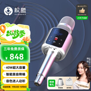 權盟K歌麥克風(fēng) 話(huà)筒音響一體自帶聲卡麥克風(fēng)家庭ktv音響套裝 無(wú)線(xiàn)家用戶(hù)外唱歌直播錄歌卡拉OK 【性?xún)r(jià)比推薦】標準版無(wú)U段     40W超大音量
