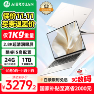 AIERXUAN靈感系列 英特爾酷睿i5筆記本電腦輕薄本 14英寸2.8K護(hù)眼屏 游戲商務(wù)辦公設(shè)計(jì)網(wǎng)課 皓月銀 24G 1TB