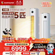 長(zhǎng)虹（CHANGHONG）空調(diào)5匹新能效省電wifi智能家電國(guó)家補(bǔ)貼220V家用電變頻冷暖立式柜機(jī)KFR-120LW/ZDTTW2+R2以舊換新