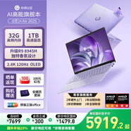 華碩（ASUS）a豆14 Air 高性能AI超輕薄筆記本電腦游戲辦公學(xué)生 國家補(bǔ)貼20% R9 8945H 32G 1T紫蝶夢境 2.8K120Hz OLED屏 預(yù)裝office