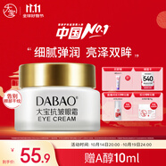 大寶抗皺眼霜20g提拉緊致保濕補(bǔ)水滋潤男女士眼部護(hù)膚品