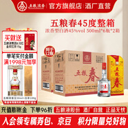 五糧液五糧春一代 中秋送禮 喜酒喜宴 優(yōu)級(jí)純糧酒  濃香型白酒 45度 500mL 12瓶 共2箱(含禮袋6只)