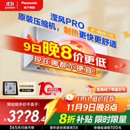 松下空調(diào)掛機(jī)大1匹瀅風(fēng)3代新一級(jí)能效省電 國(guó)家補(bǔ)貼變頻冷暖 原裝壓縮機(jī)納諾怡除菌健康風(fēng)CS-ZY26K410Q