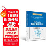 Mathematica科學(xué)計算與程序設計