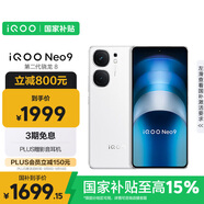 vivo iQOO Neo9 16GB+512GB 星曜白第二代驍龍8 自研電競(jìng)芯片Q1 IMX920 索尼大底主攝 手機(jī)