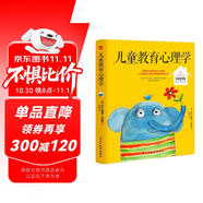 兒童教育心理學(xué)（紀(jì)念阿德勒誕辰120周年珍藏版，其子Kurt親筆題字盛贊。)